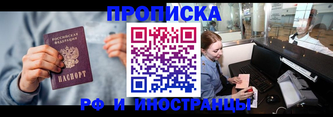 прописка штамп в Ростовской области