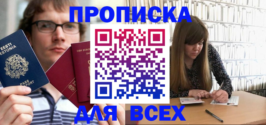 прописка штамп в Ростовской области